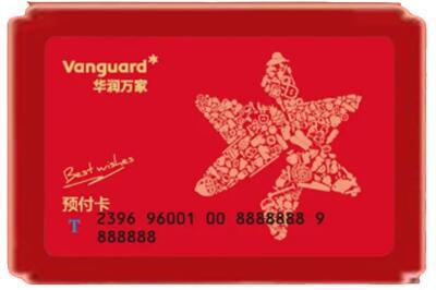 鄂尔多斯康巴什区烟酒回收华润万家购物卡.jpg
